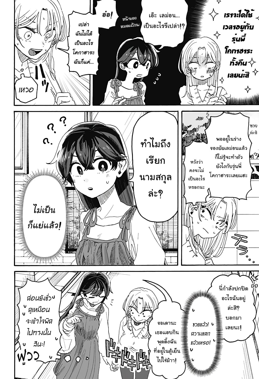 Hope You're Happy, Lemon page 2