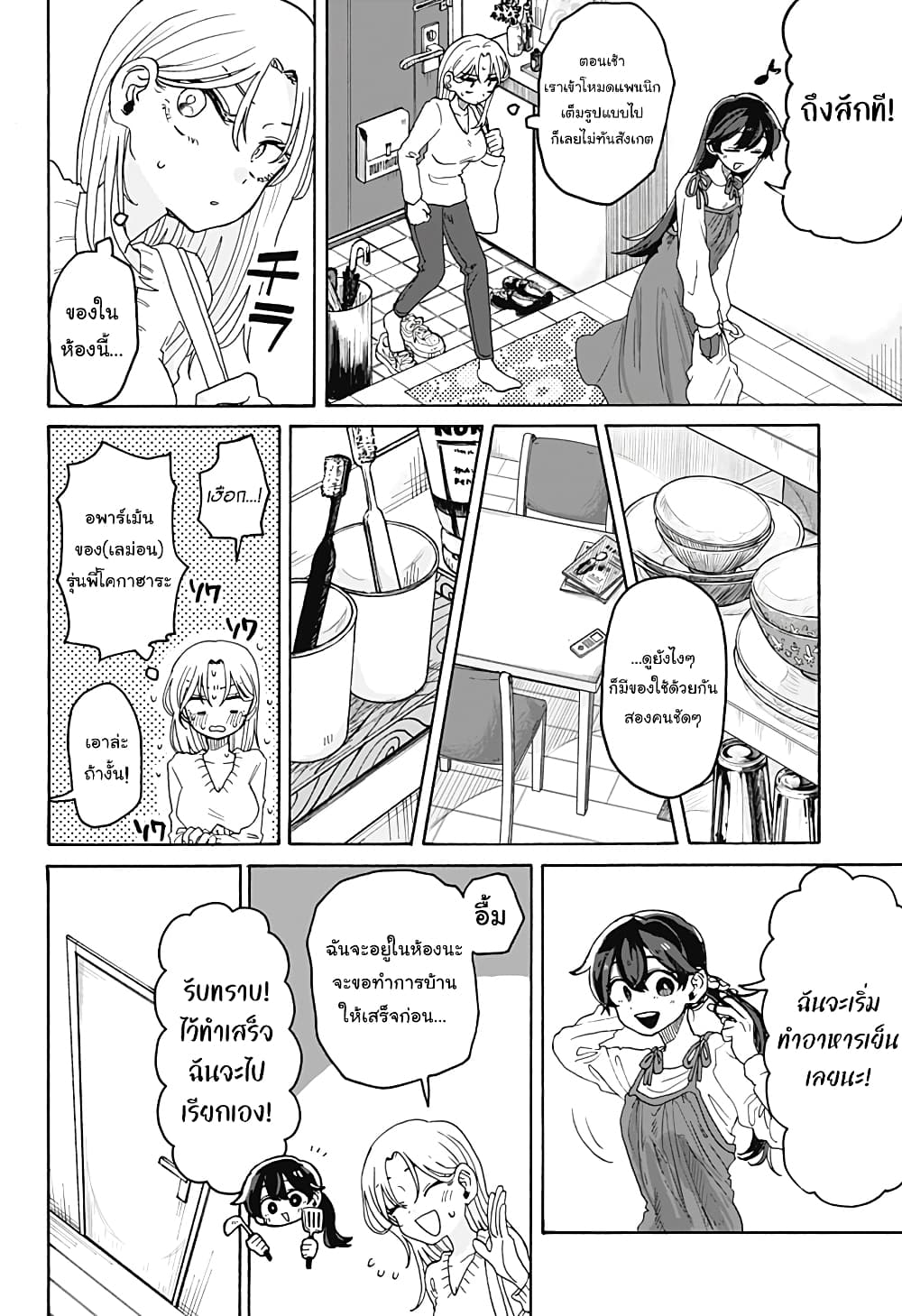 Hope You're Happy, Lemon page 4
