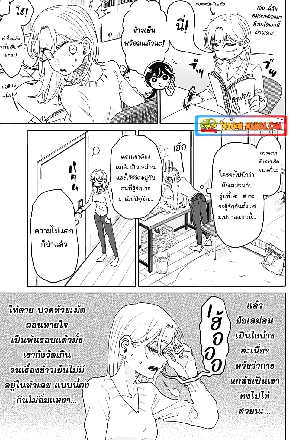 Hope You're Happy, Lemon page 7