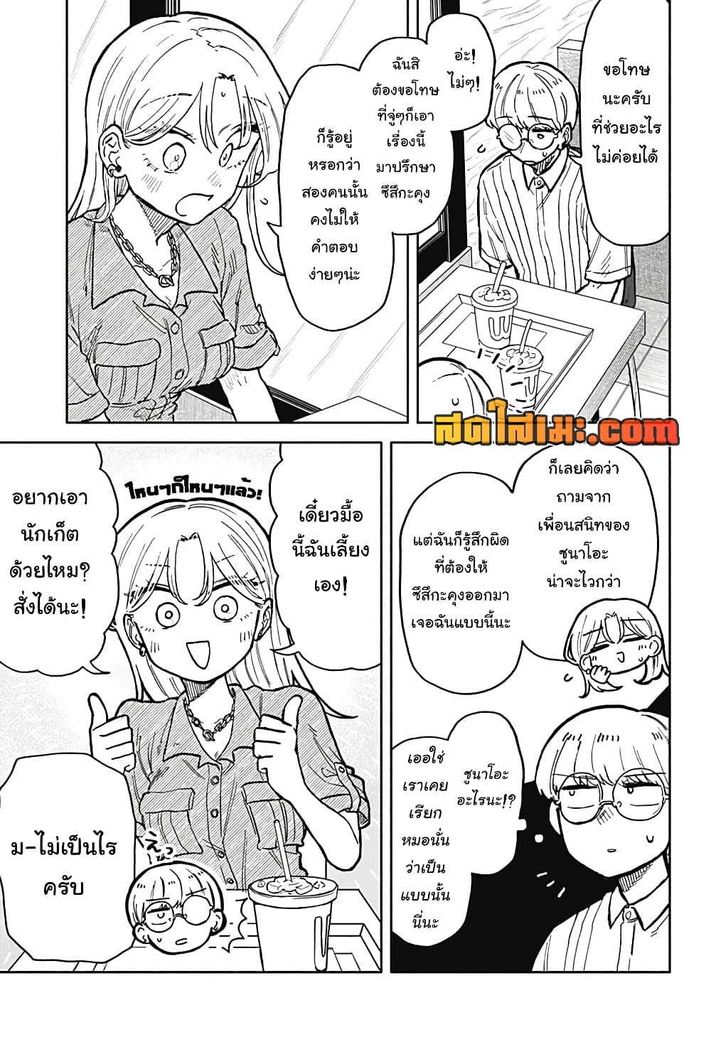 Hope You're Happy, Lemon page 9