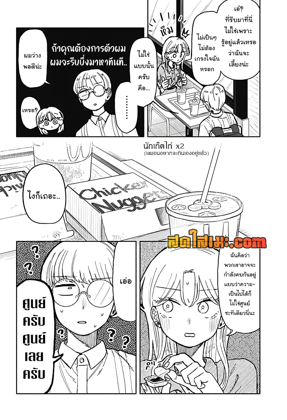Hope You're Happy, Lemon page 10