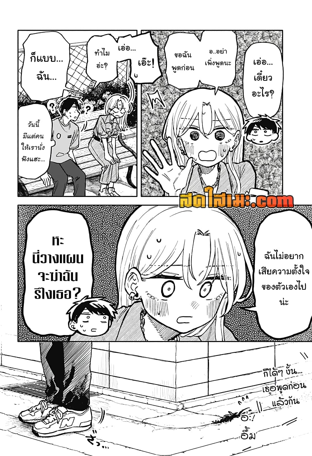 Hope You're Happy, Lemon page 2