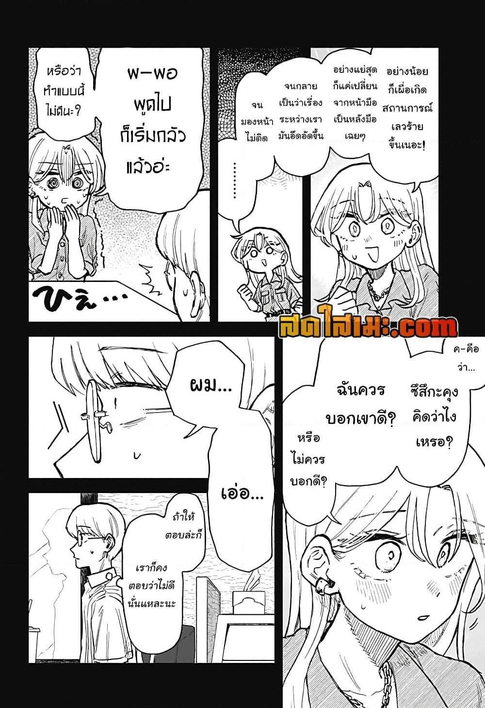 Hope You're Happy, Lemon page 4