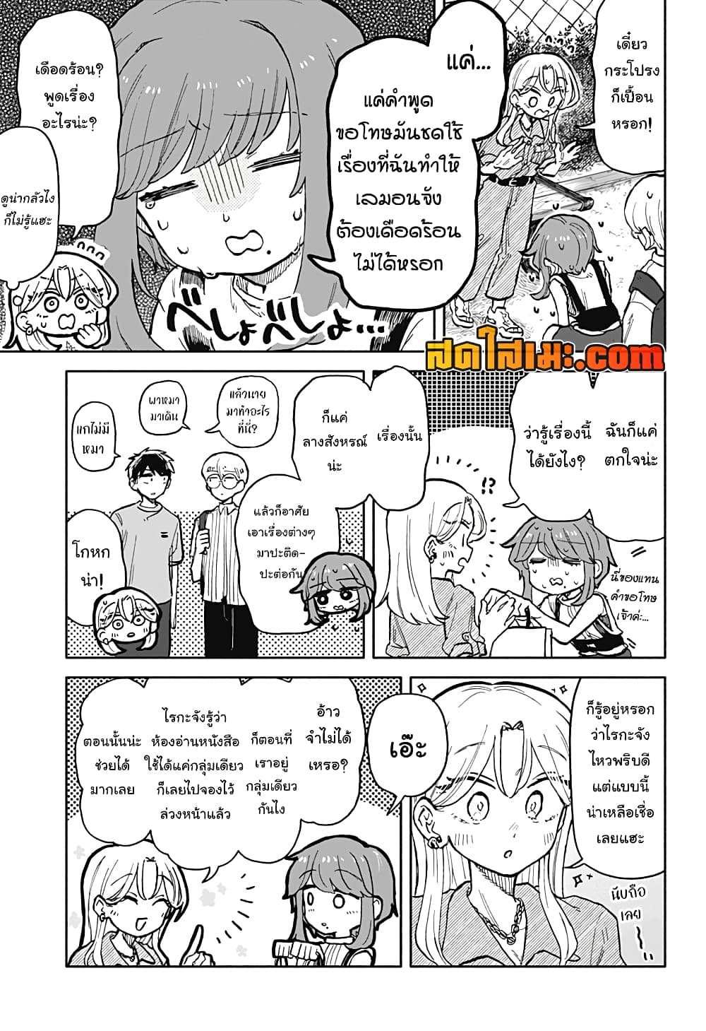 Hope You're Happy, Lemon page 3