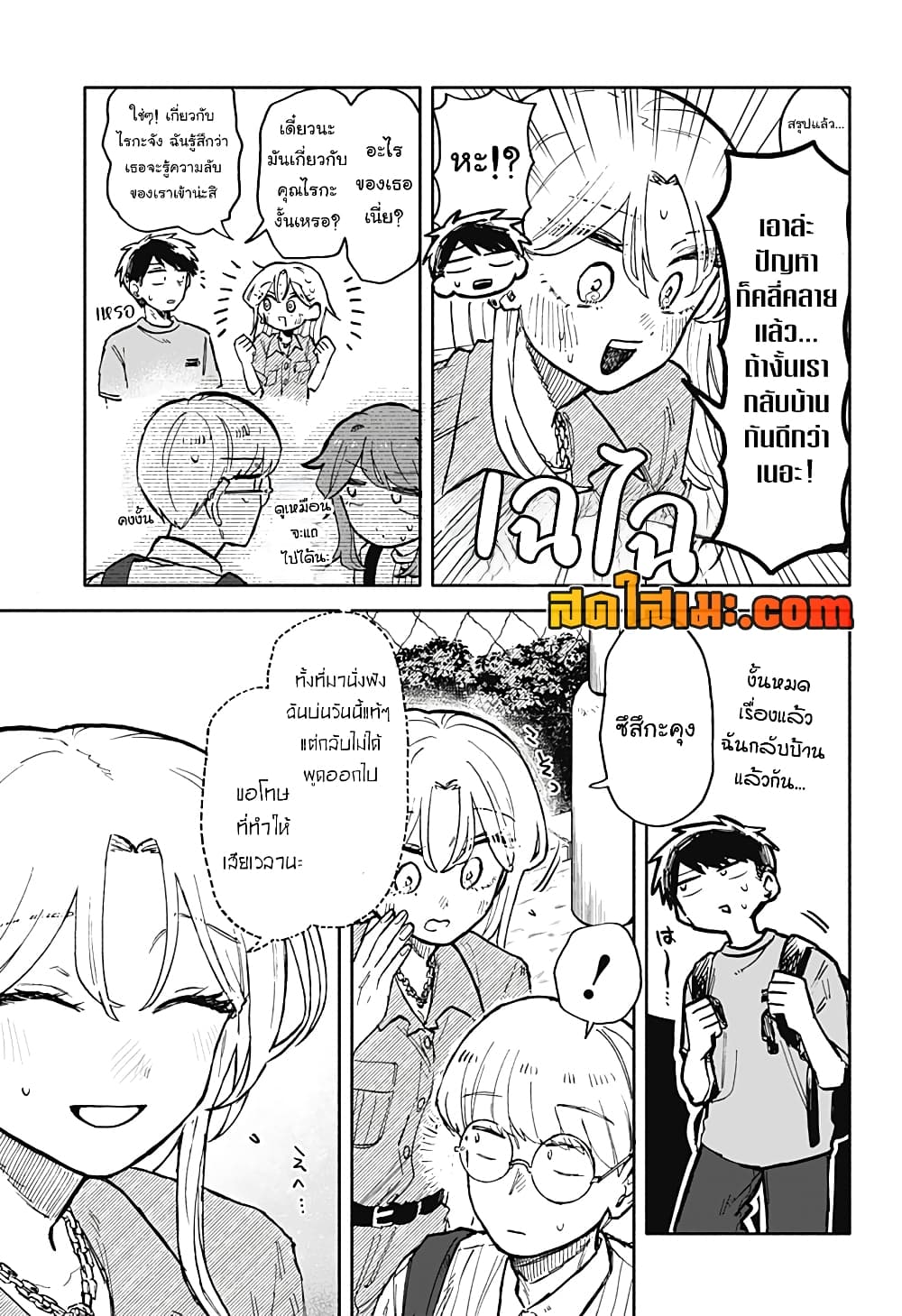 Hope You're Happy, Lemon page 5