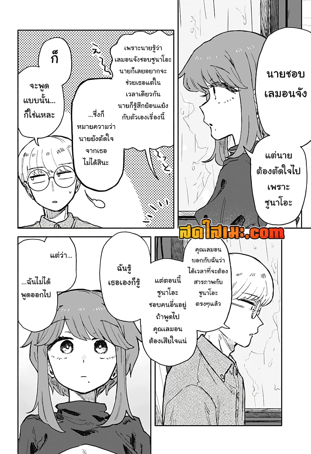 Hope You're Happy, Lemon page 8
