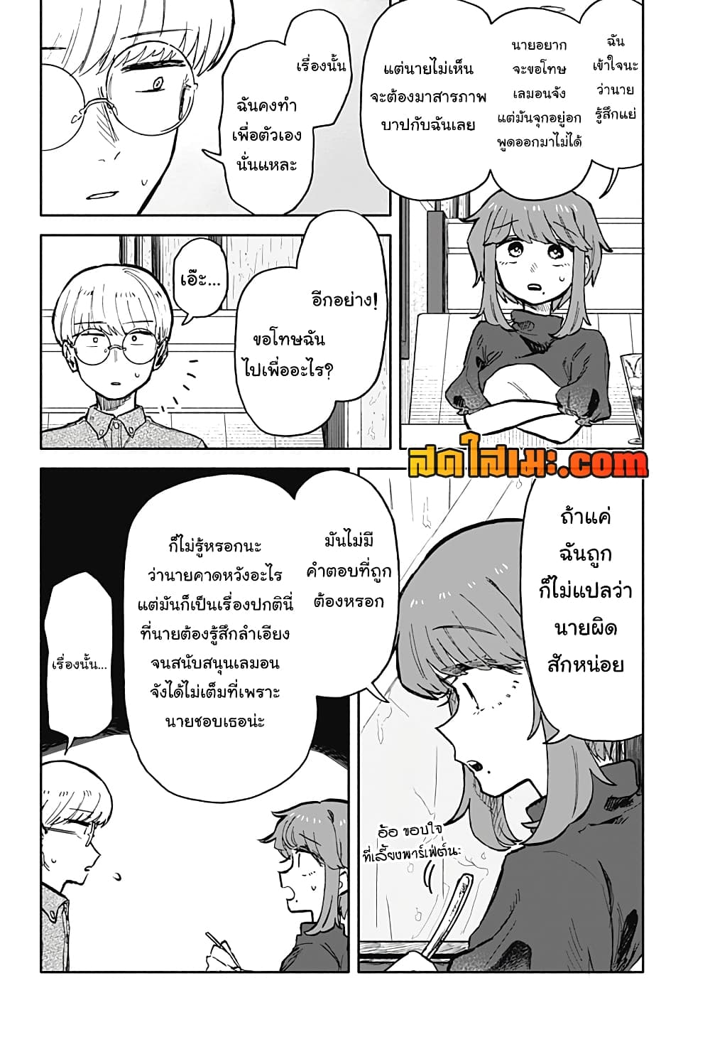 Hope You're Happy, Lemon page 10