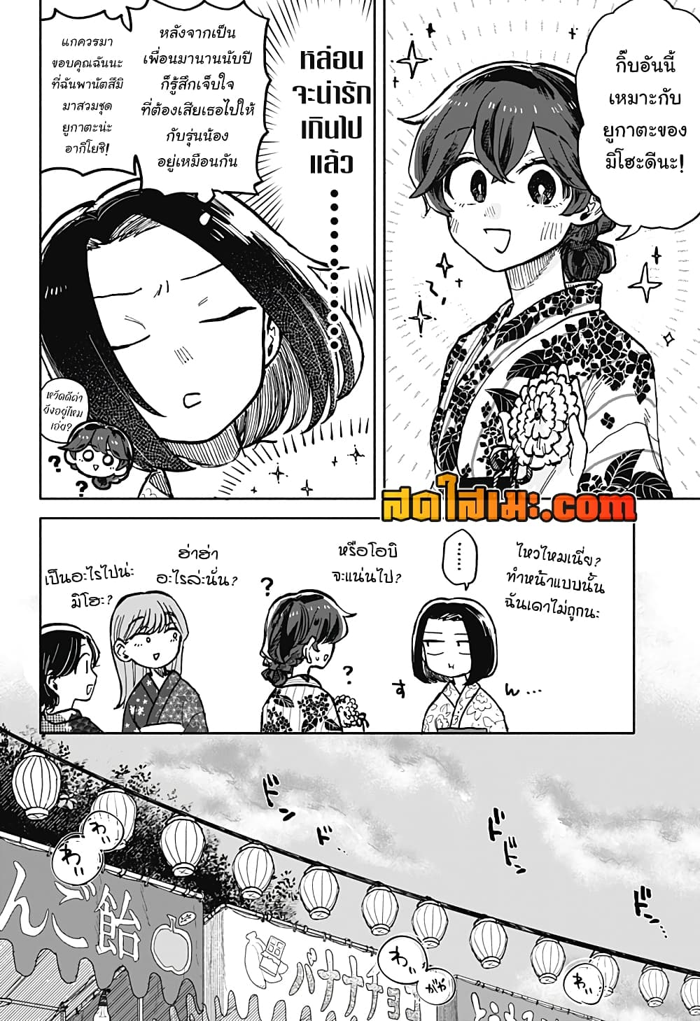 Hope You're Happy, Lemon page 6