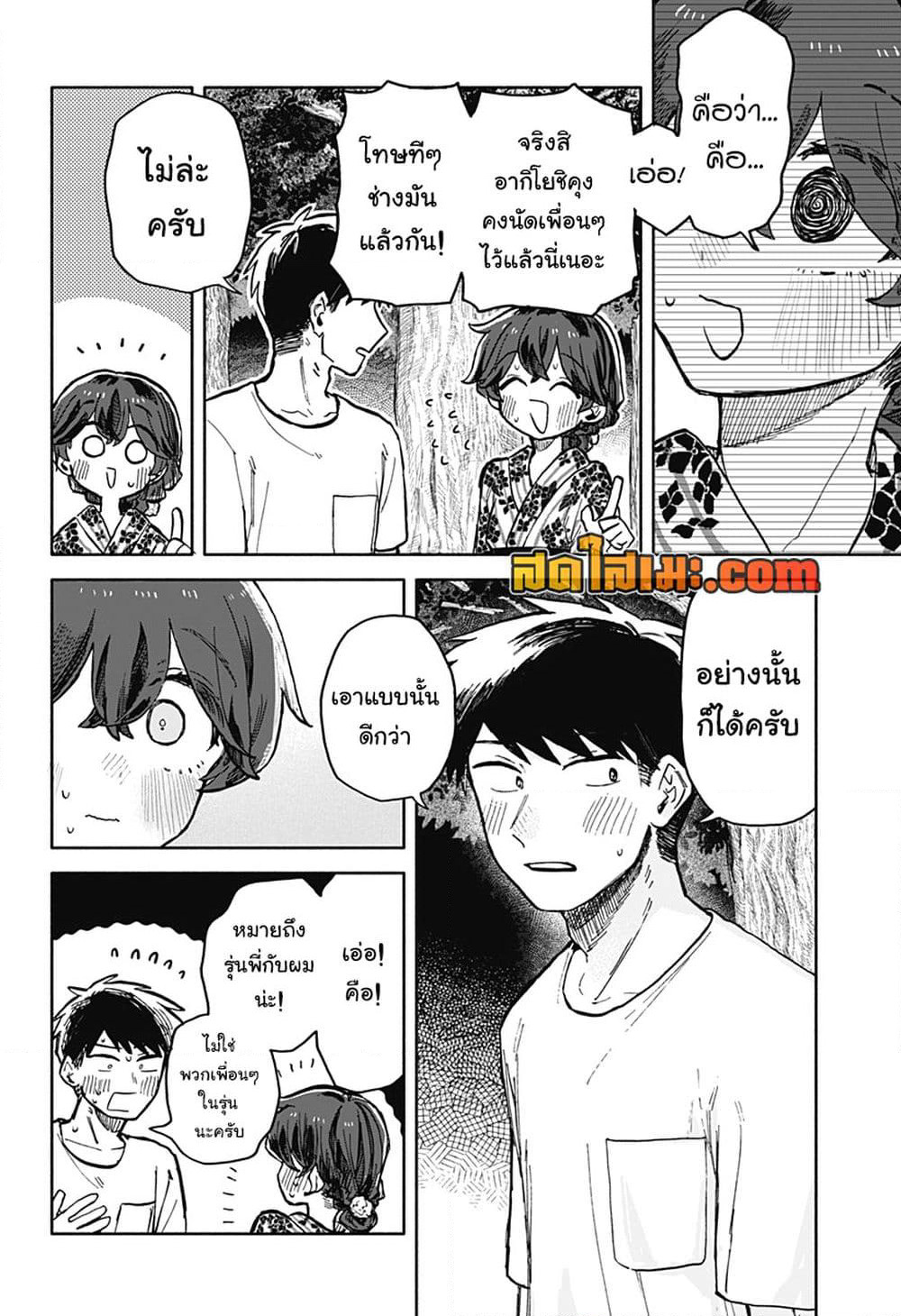 Hope You're Happy, Lemon page 4