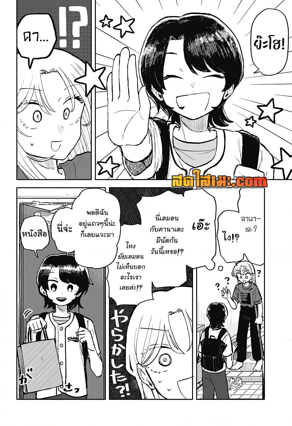 Hope You're Happy, Lemon page 3