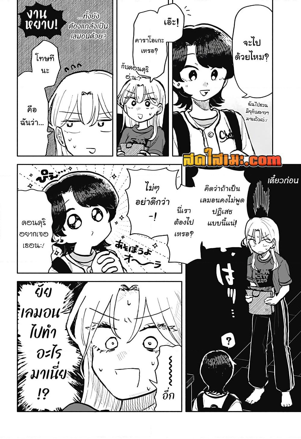 Hope You're Happy, Lemon page 5