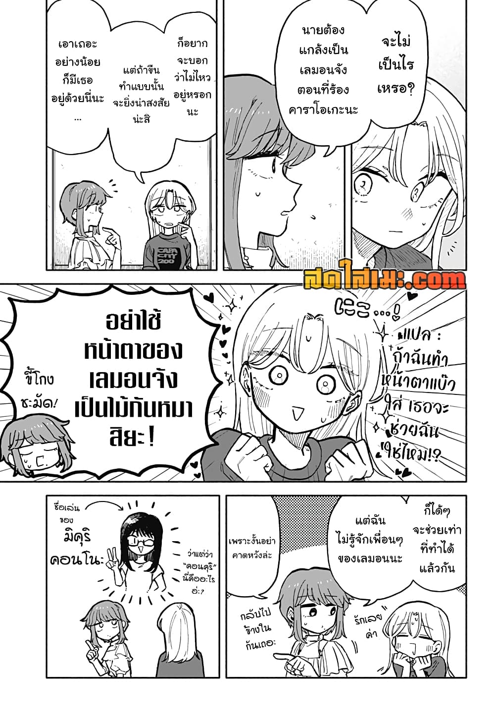 Hope You're Happy, Lemon page 10