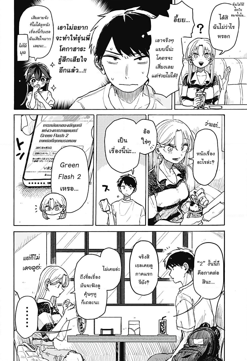 Hope You're Happy, Lemon page 6