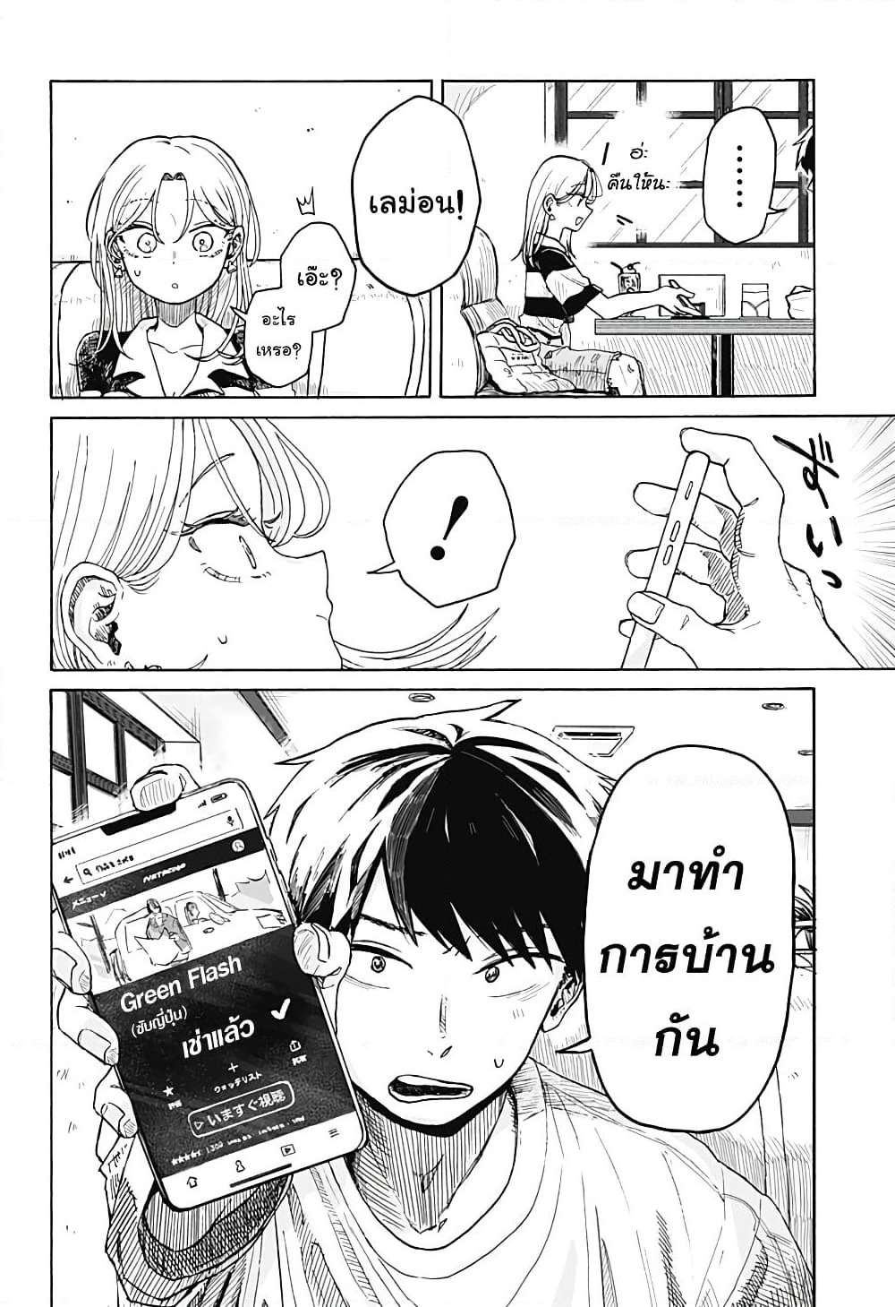 Hope You're Happy, Lemon page 8