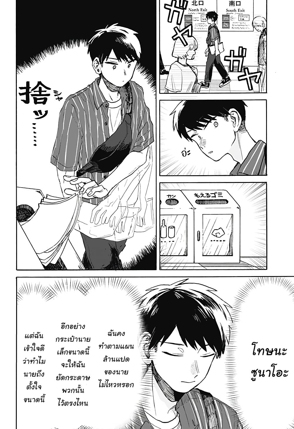 Hope You're Happy, Lemon page 6