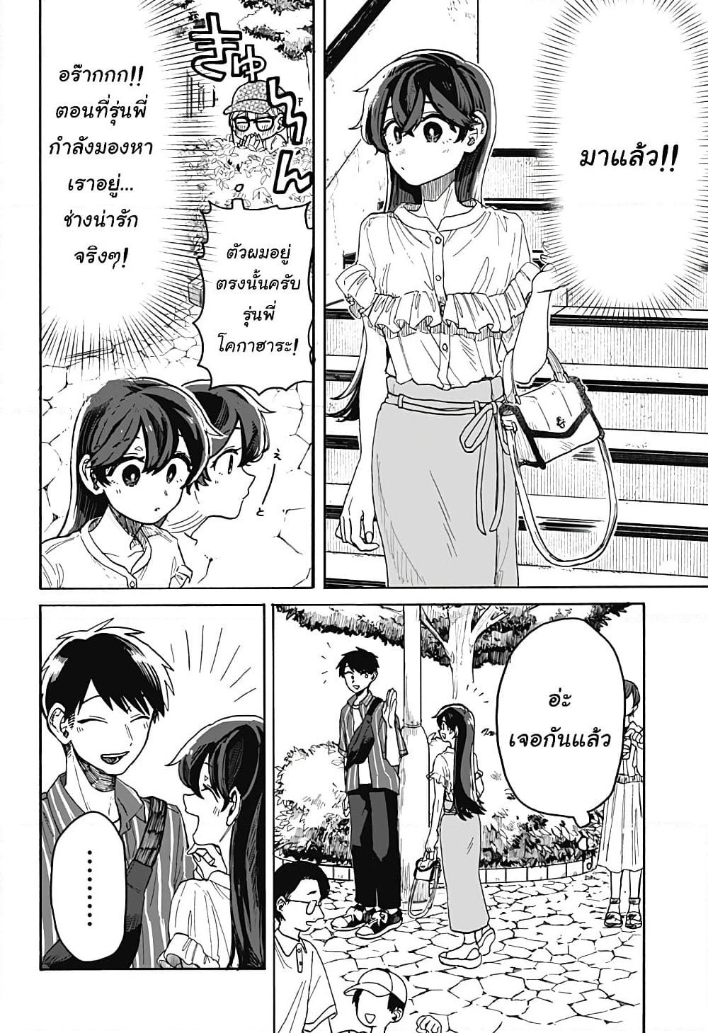 Hope You're Happy, Lemon page 8