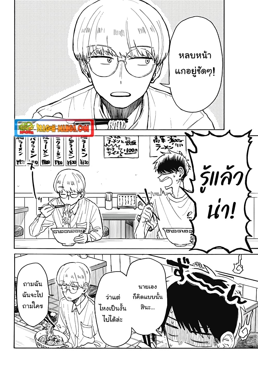 Hope You're Happy, Lemon page 6