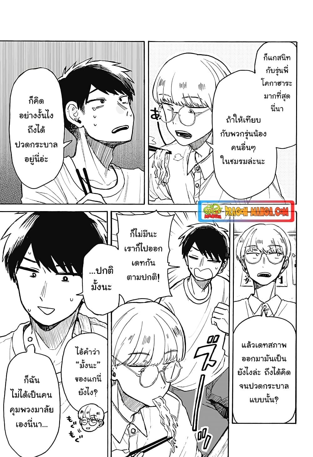 Hope You're Happy, Lemon page 7