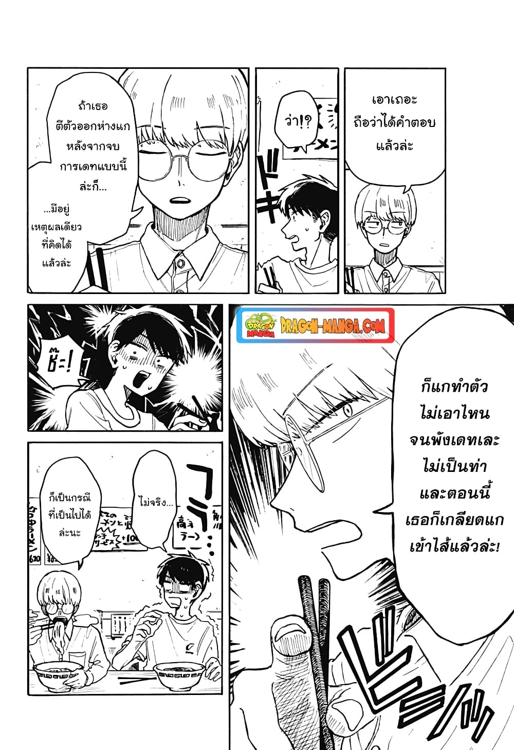 Hope You're Happy, Lemon page 8