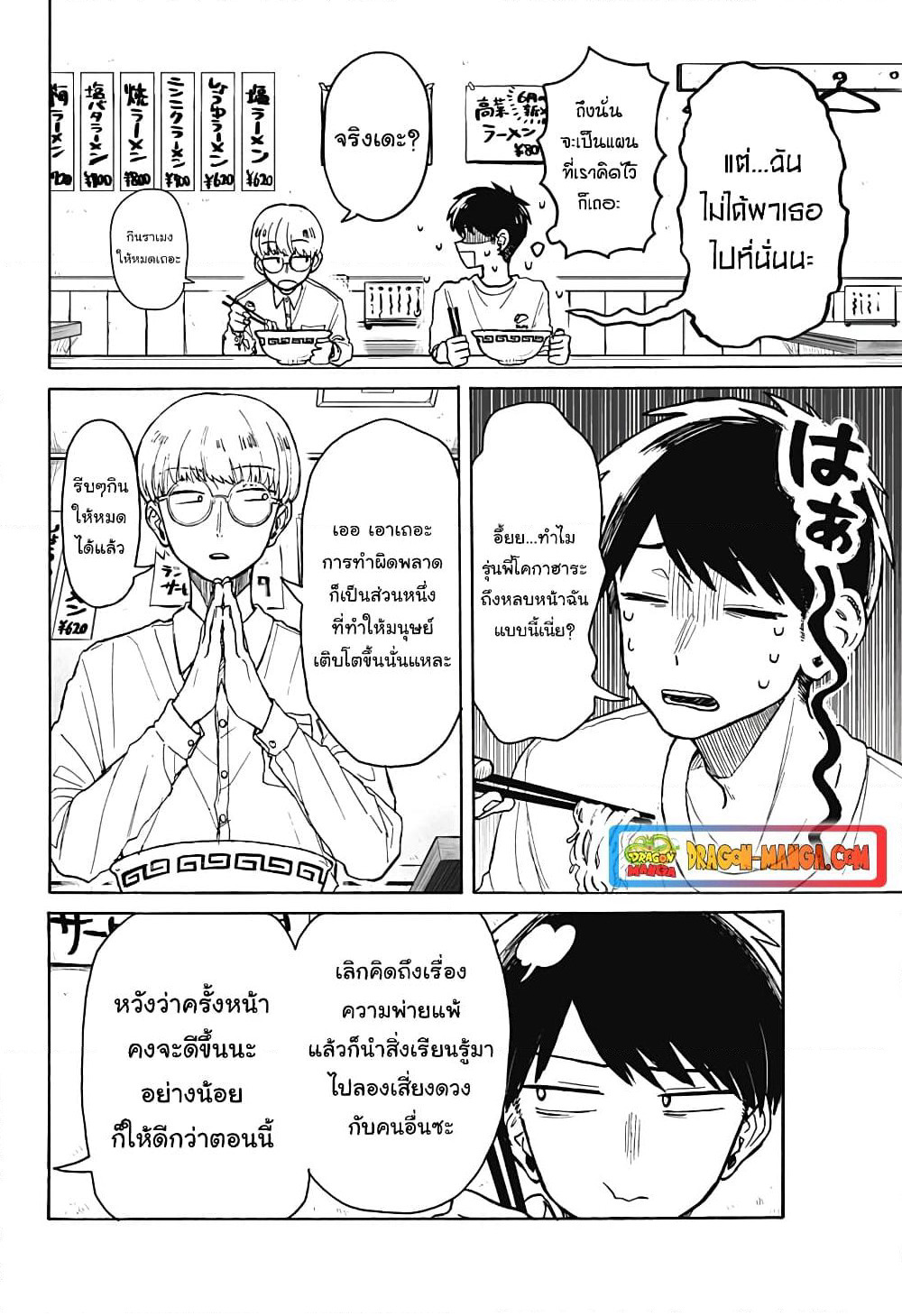 Hope You're Happy, Lemon page 10
