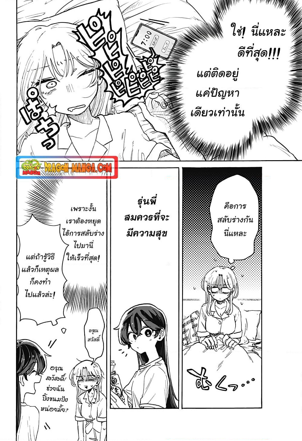 Hope You're Happy, Lemon page 8