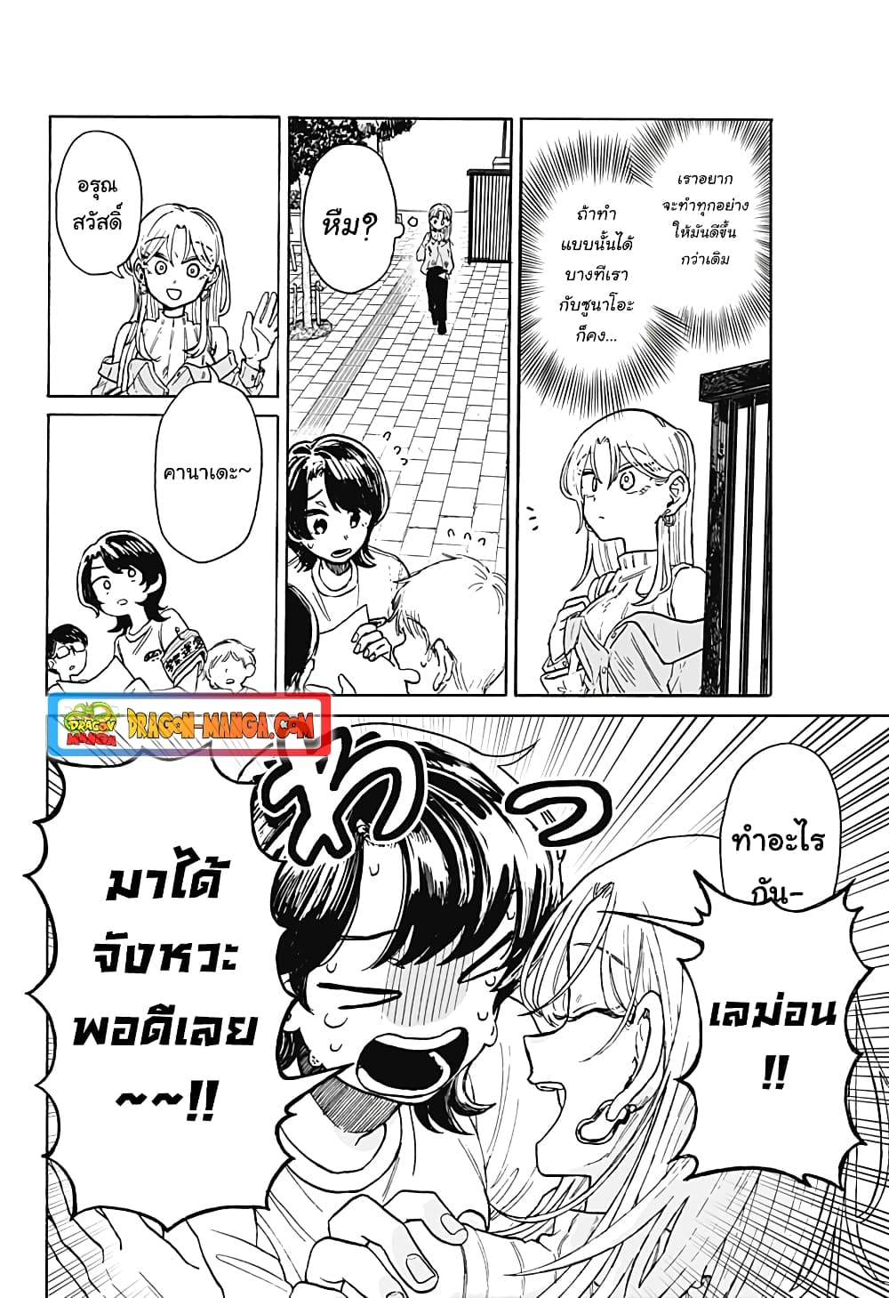 Hope You're Happy, Lemon page 10