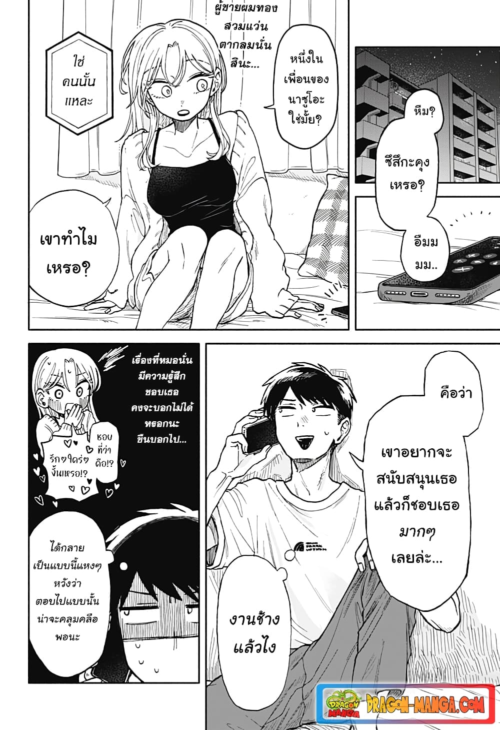 Hope You're Happy, Lemon page 8