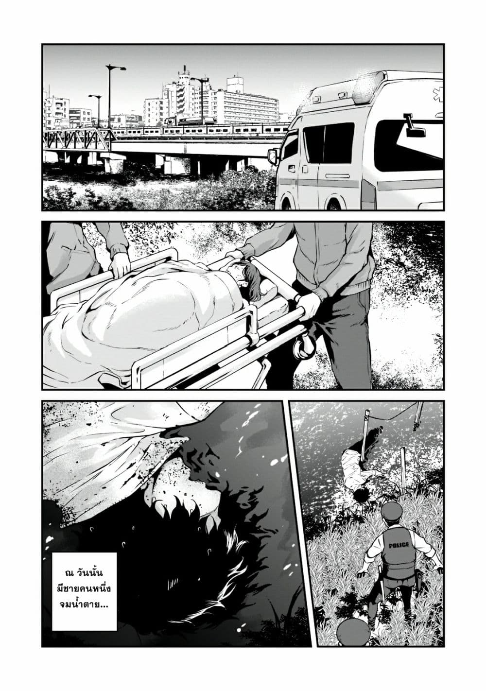 Horobi no Kuni no Seifukusha page 3