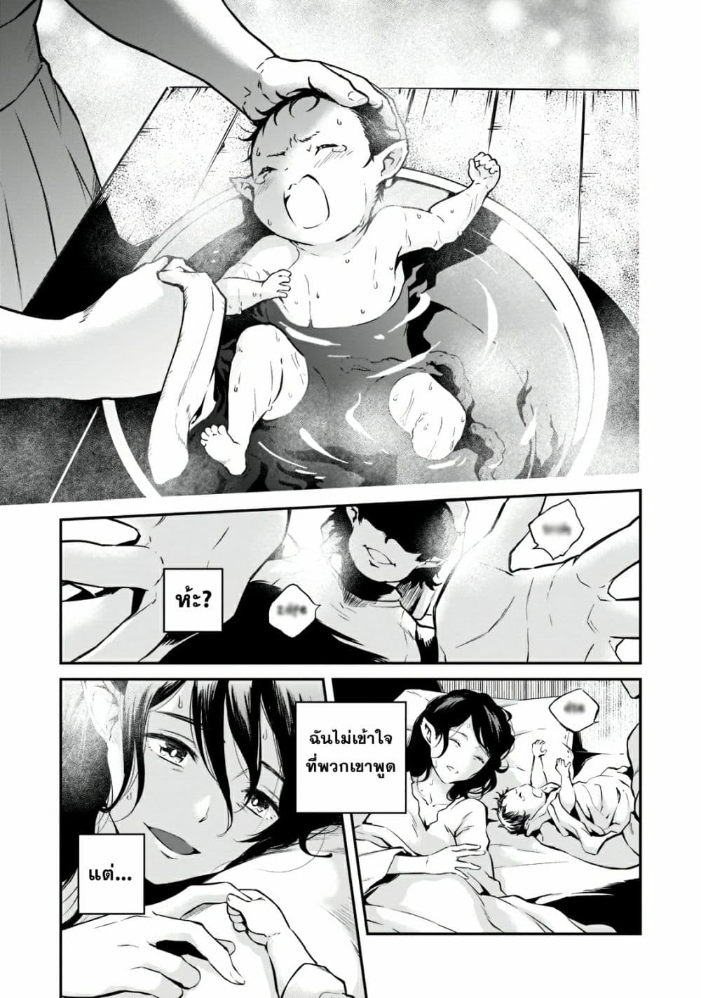 Horobi no Kuni no Seifukusha page 6