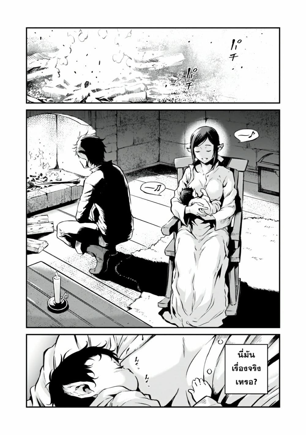 Horobi no Kuni no Seifukusha page 8