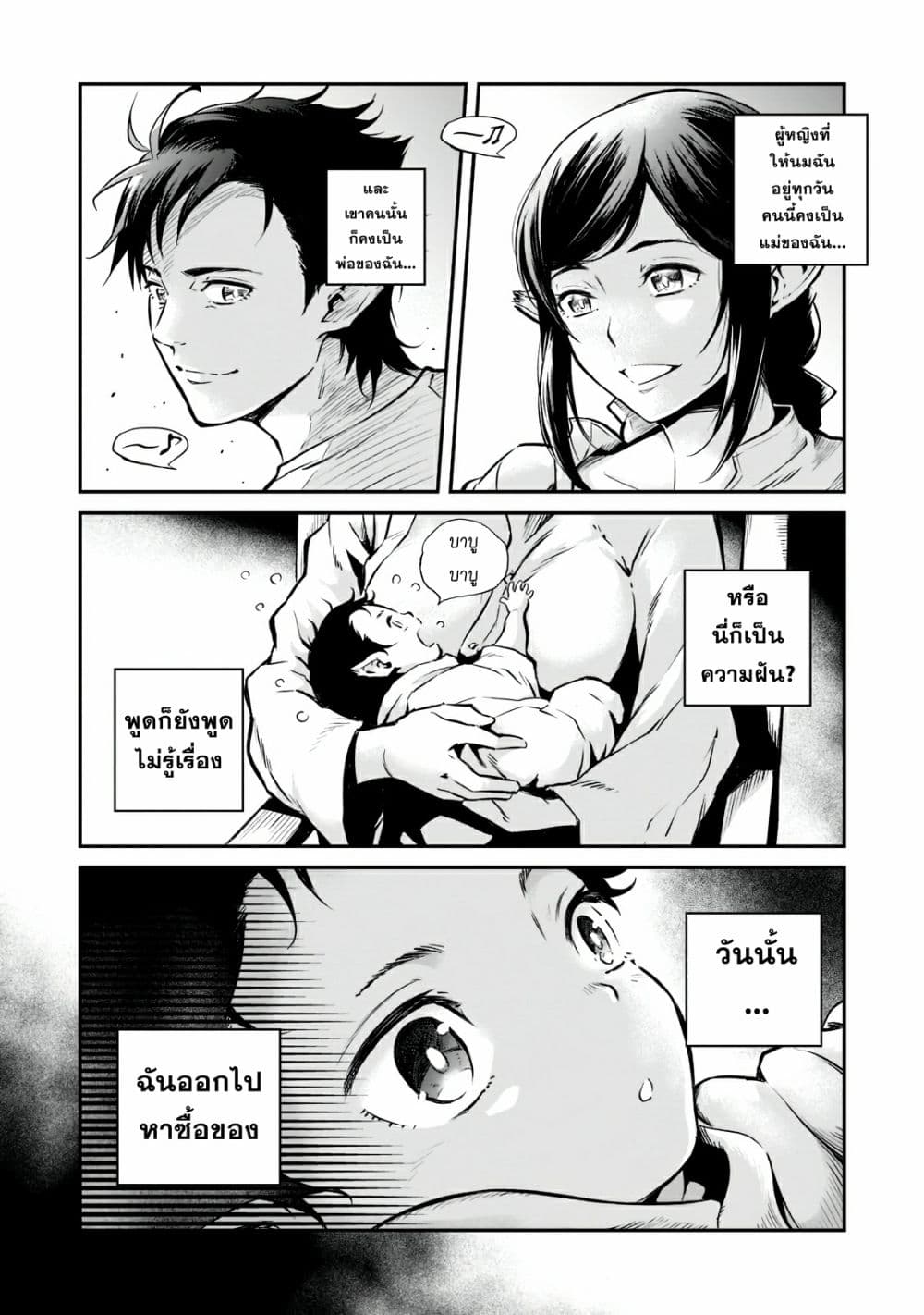 Horobi no Kuni no Seifukusha page 9