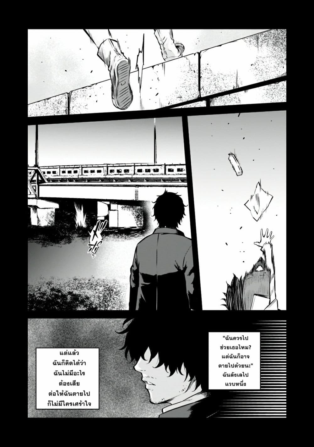 Horobi no Kuni no Seifukusha page 12