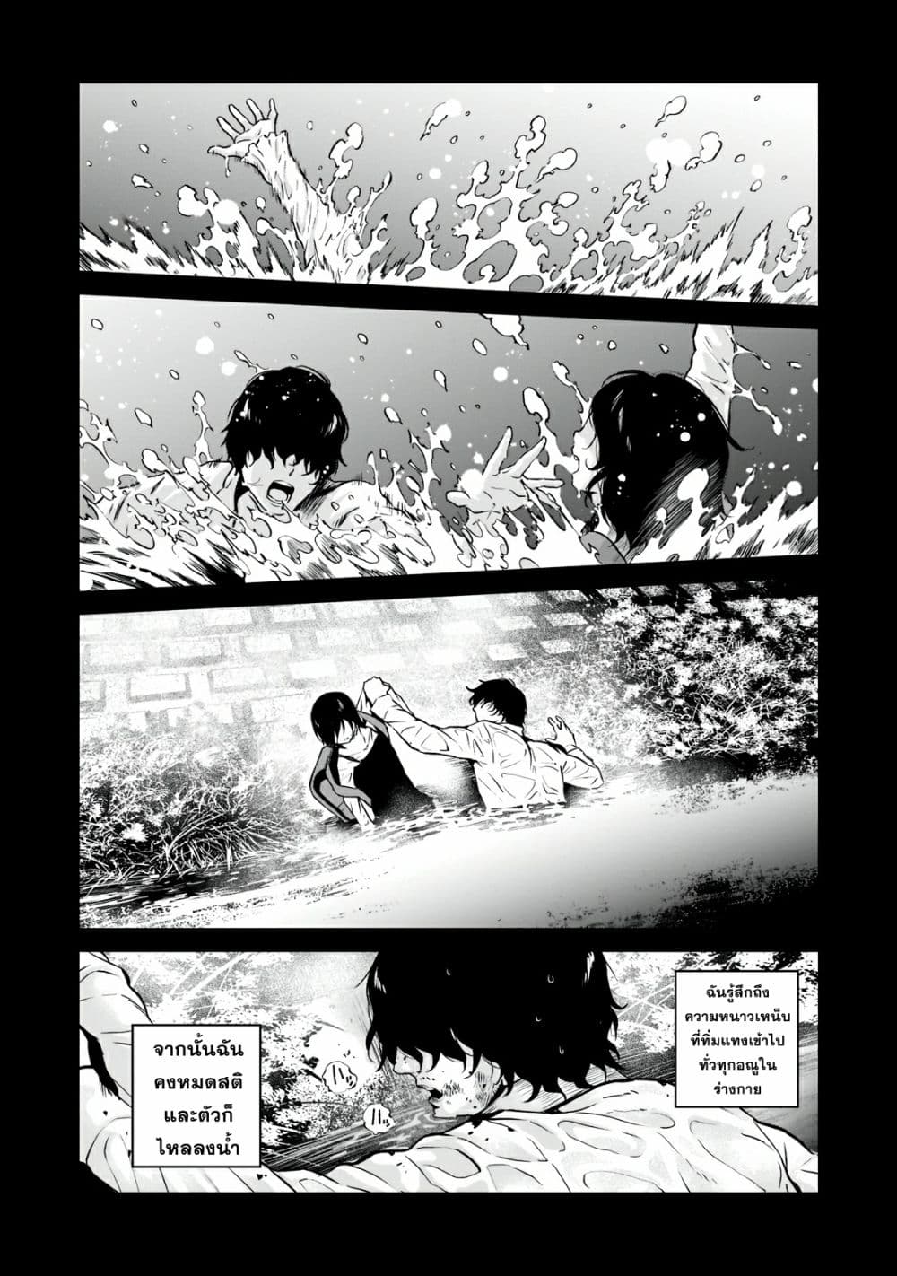 Horobi no Kuni no Seifukusha page 13