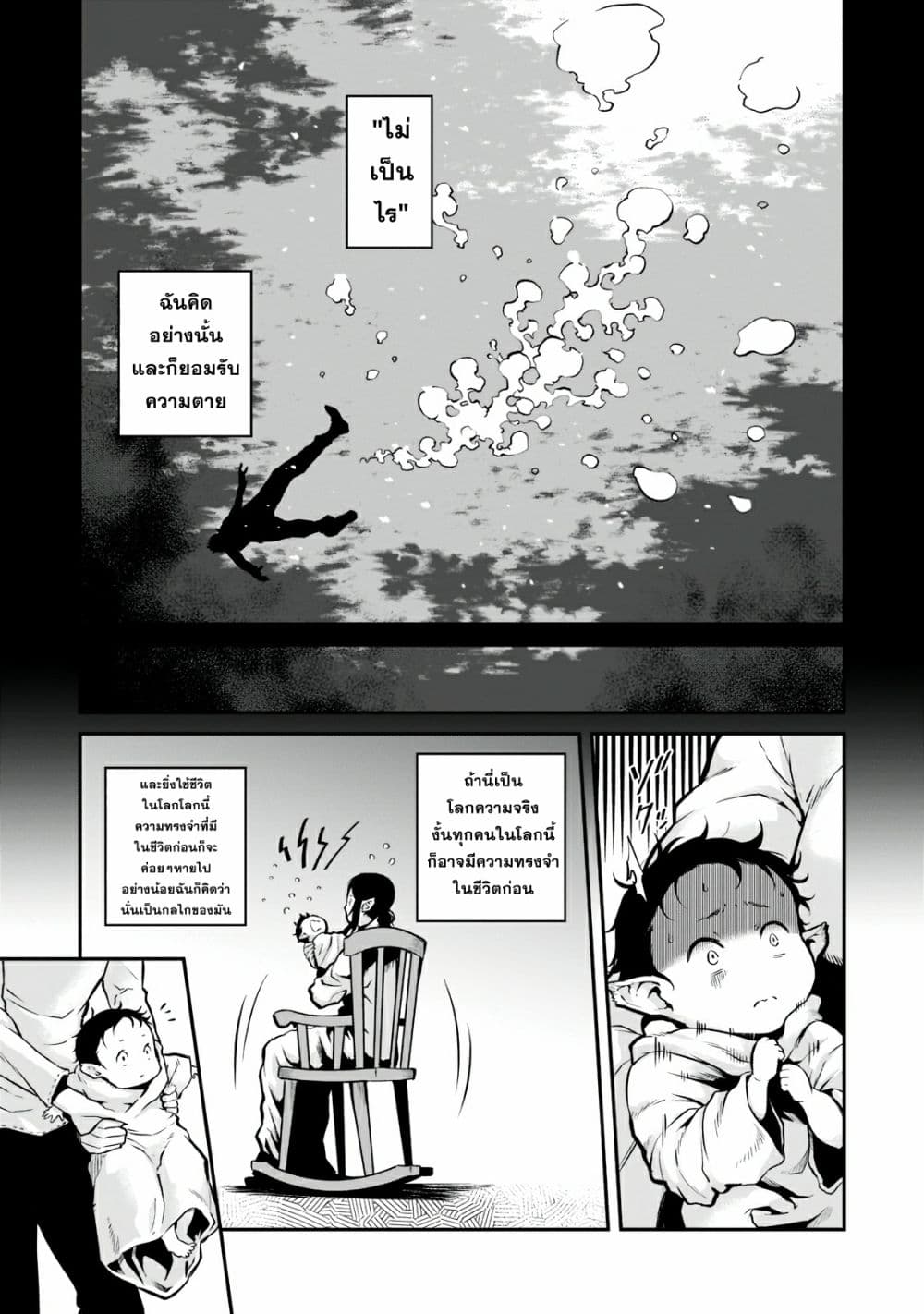 Horobi no Kuni no Seifukusha page 14