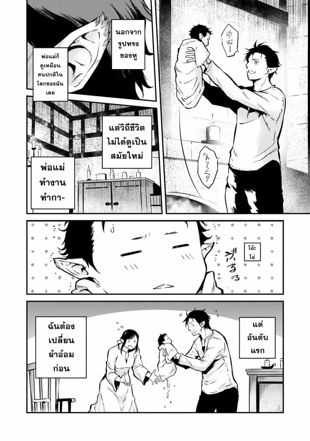 Horobi no Kuni no Seifukusha page 15