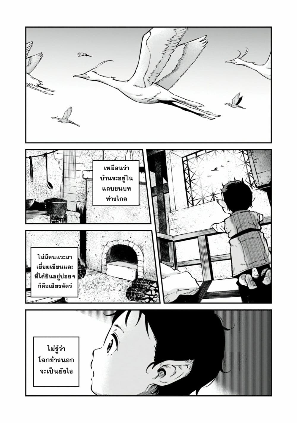 Horobi no Kuni no Seifukusha page 16