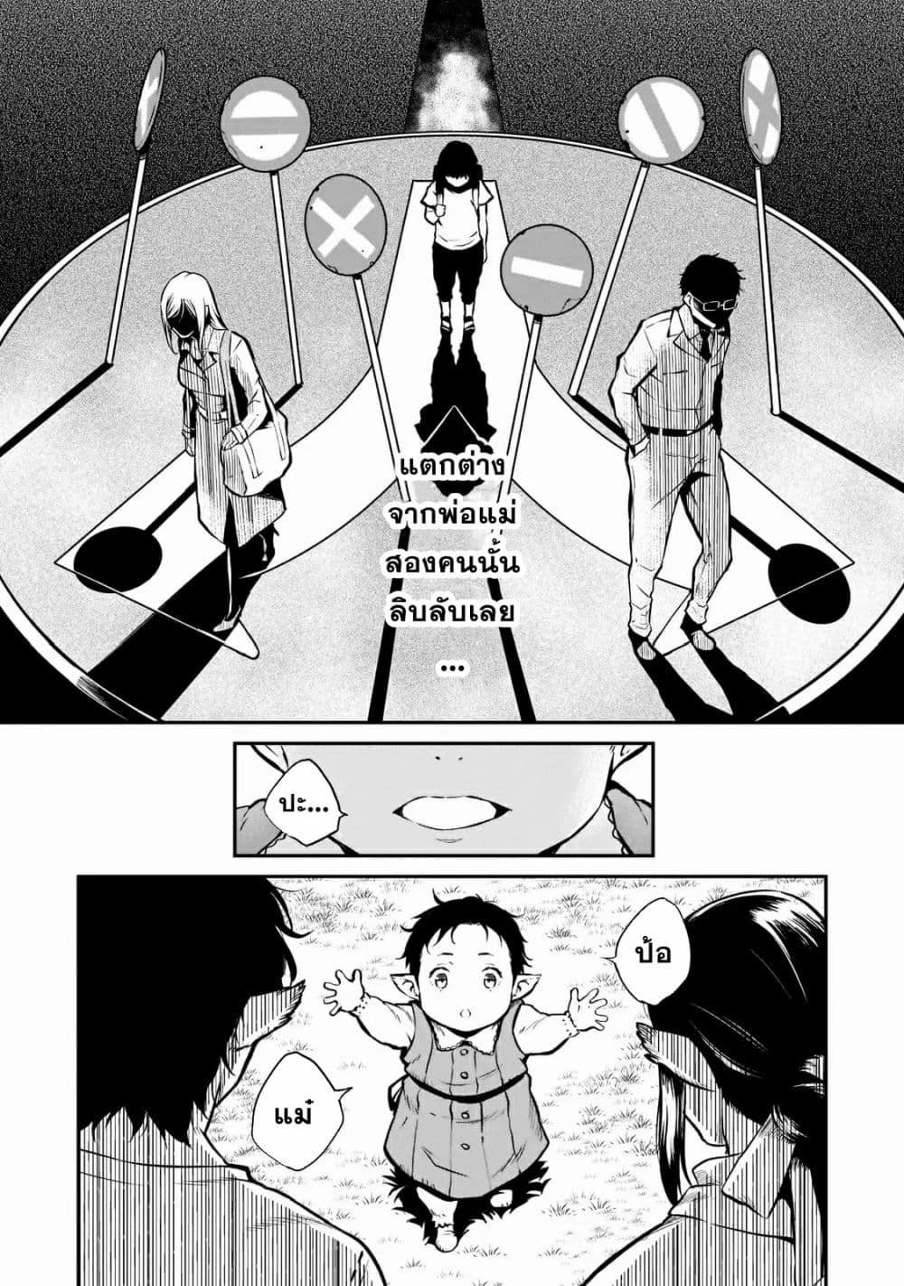 Horobi no Kuni no Seifukusha page 18