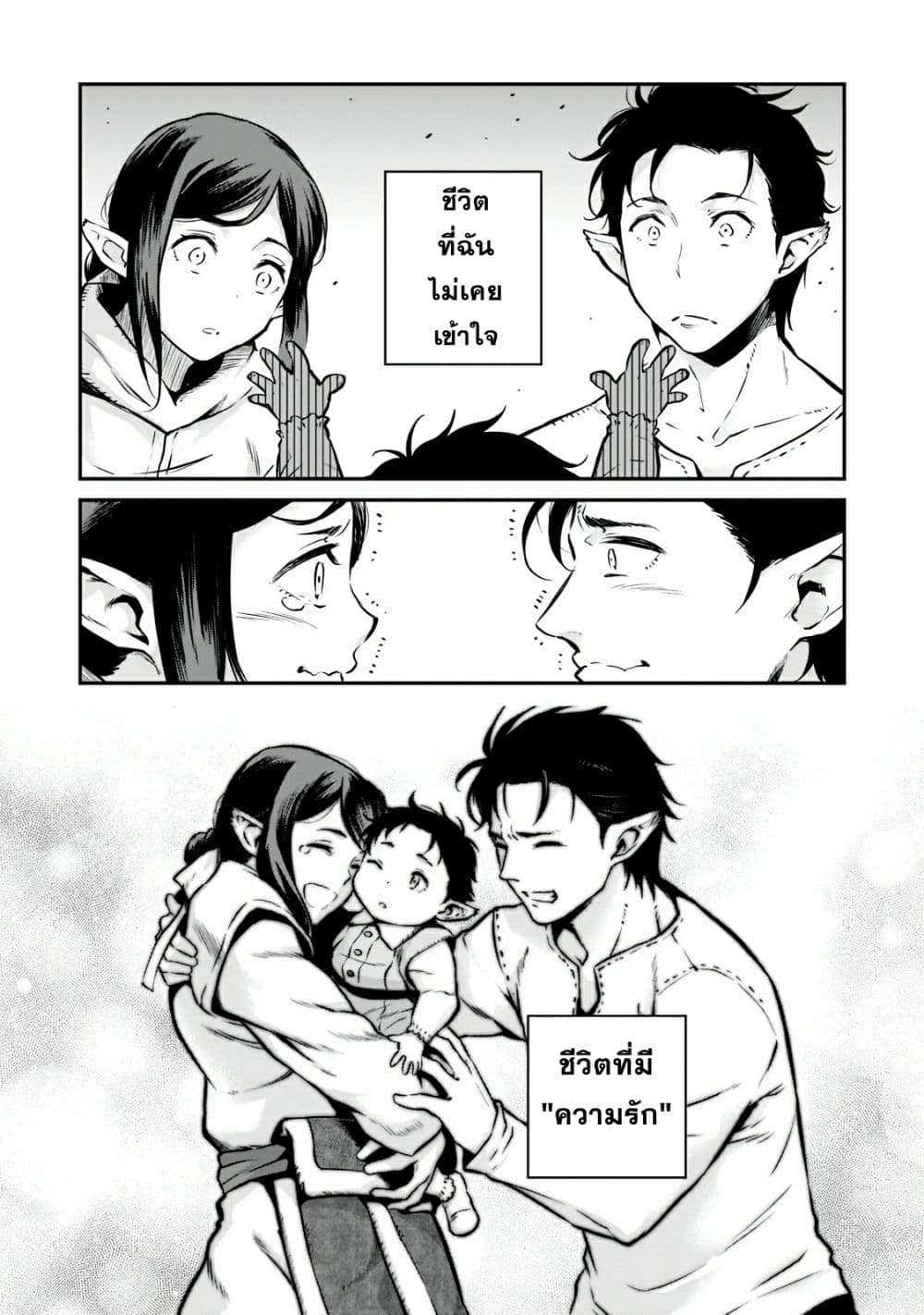 Horobi no Kuni no Seifukusha page 19