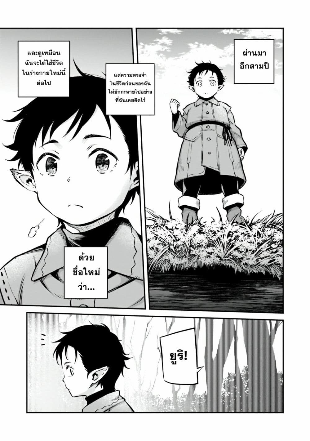 Horobi no Kuni no Seifukusha page 22