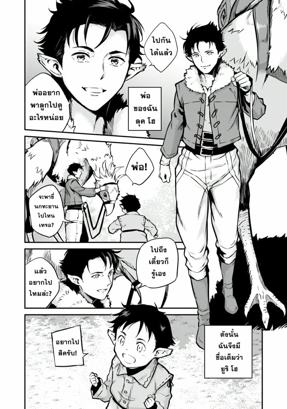 Horobi no Kuni no Seifukusha page 23