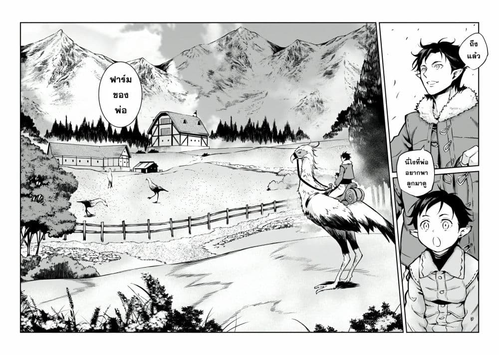 Horobi no Kuni no Seifukusha page 25