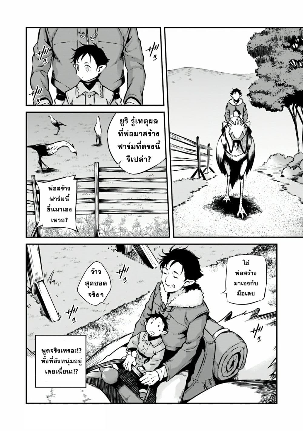 Horobi no Kuni no Seifukusha page 26