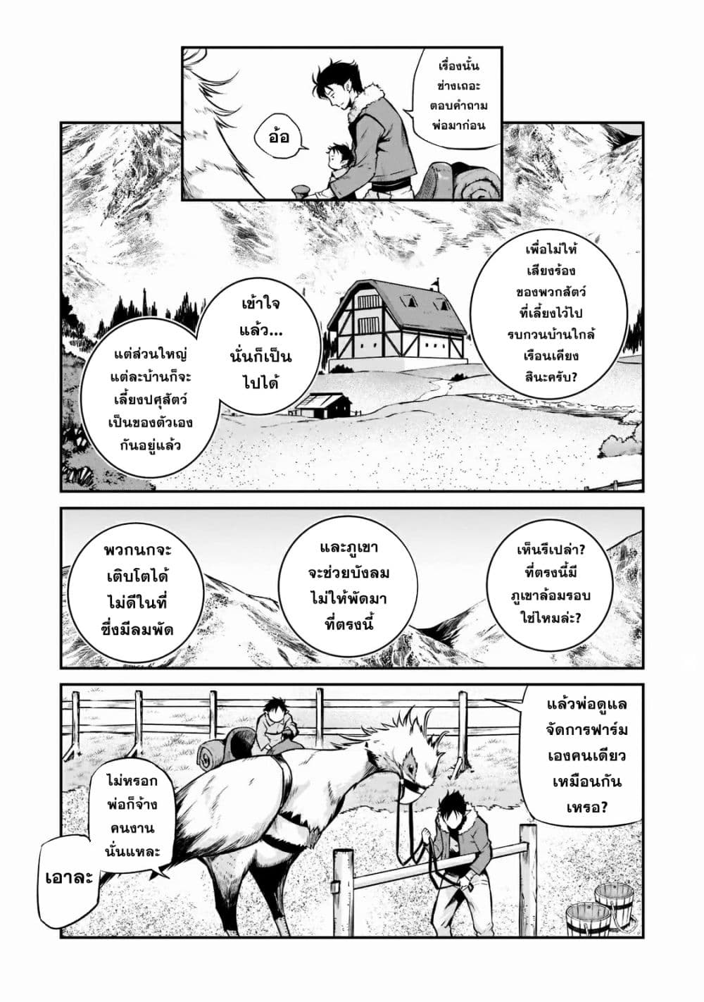 Horobi no Kuni no Seifukusha page 27