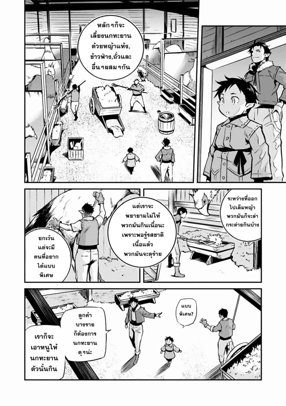 Horobi no Kuni no Seifukusha page 28