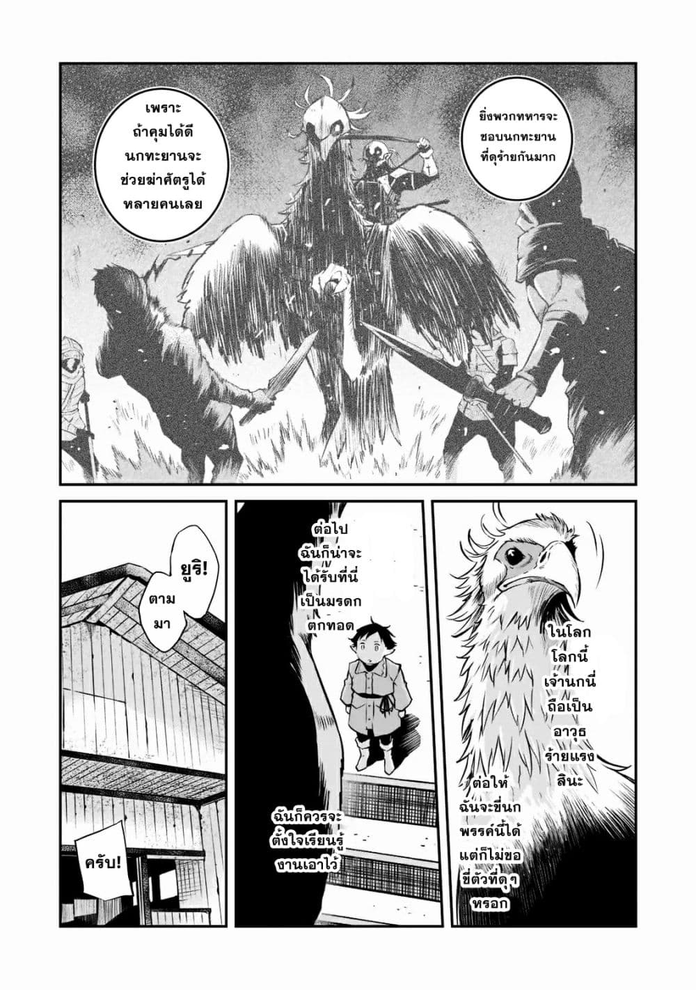 Horobi no Kuni no Seifukusha page 29