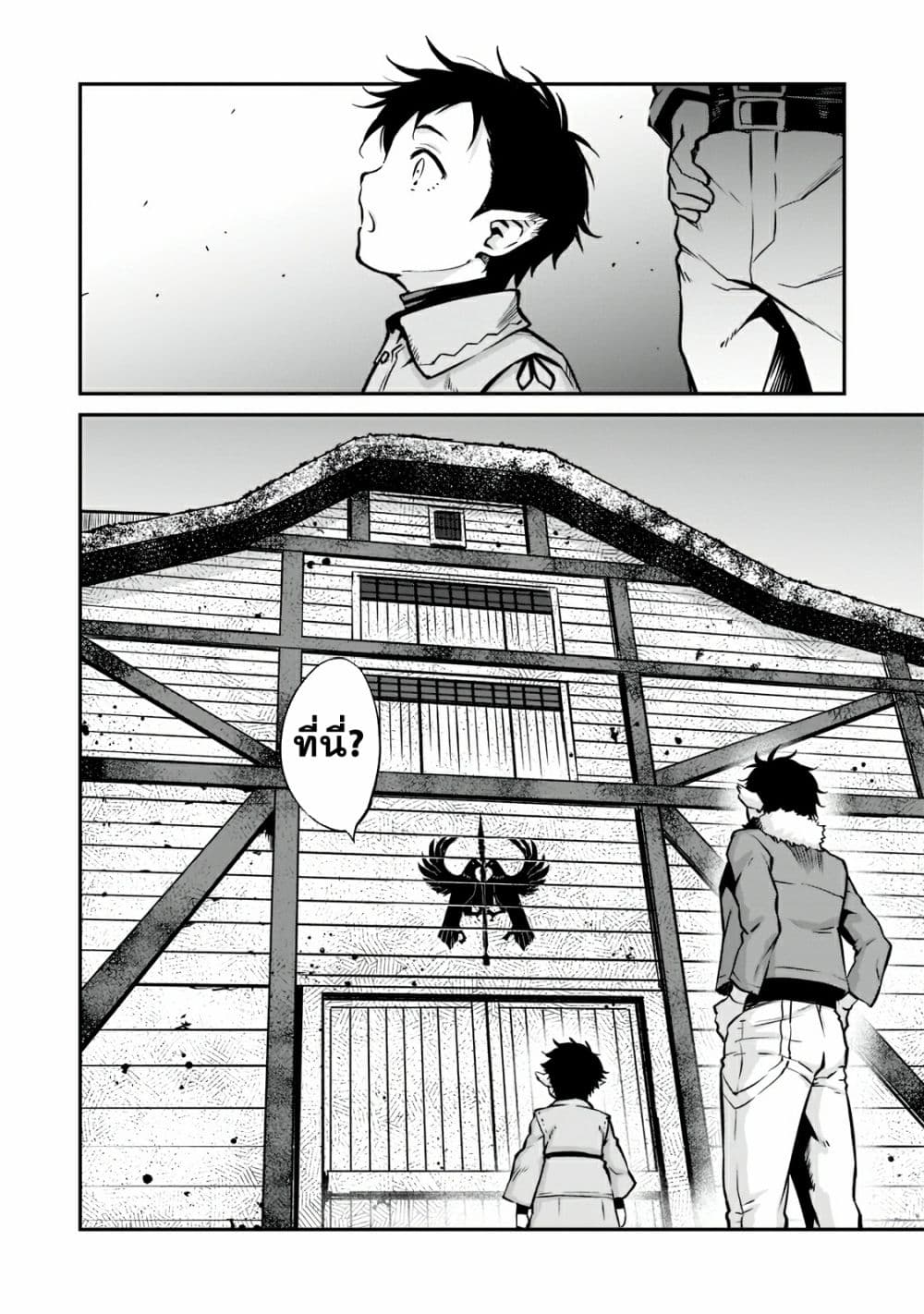 Horobi no Kuni no Seifukusha page 30