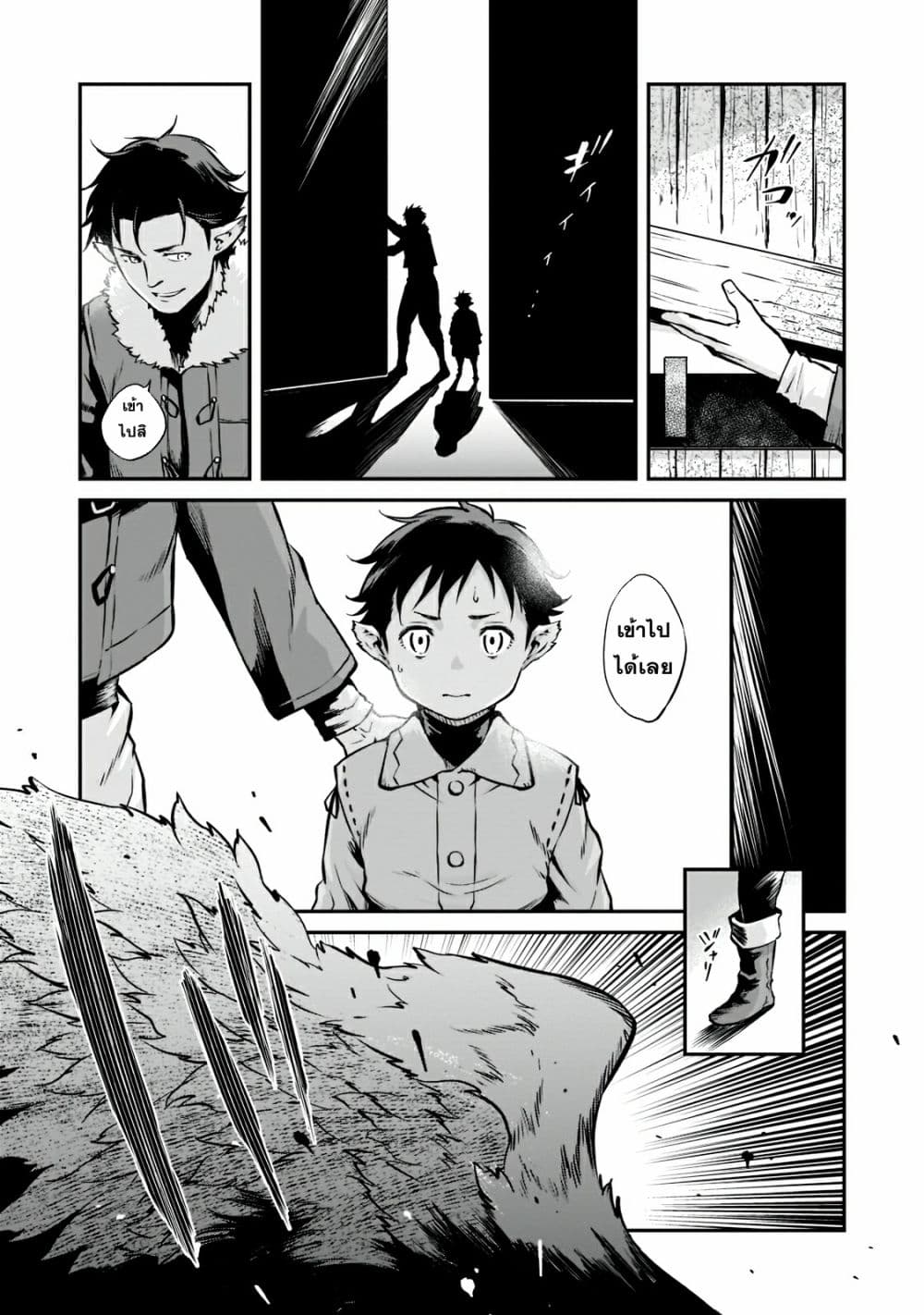 Horobi no Kuni no Seifukusha page 31