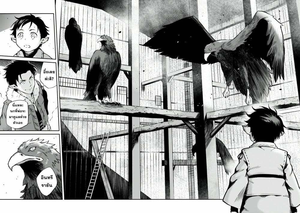 Horobi no Kuni no Seifukusha page 32