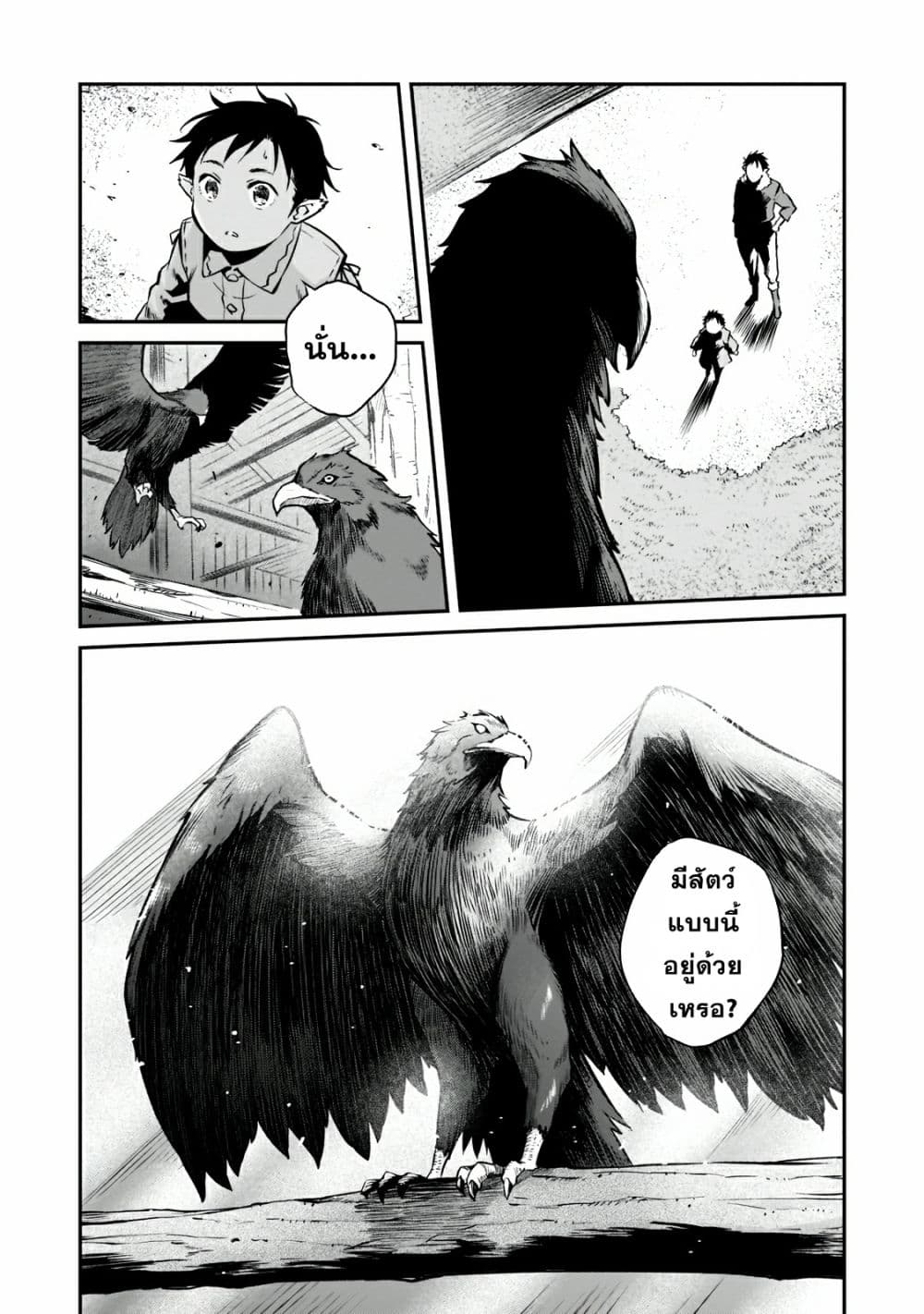 Horobi no Kuni no Seifukusha page 33