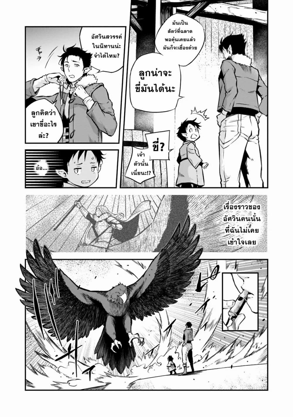 Horobi no Kuni no Seifukusha page 34